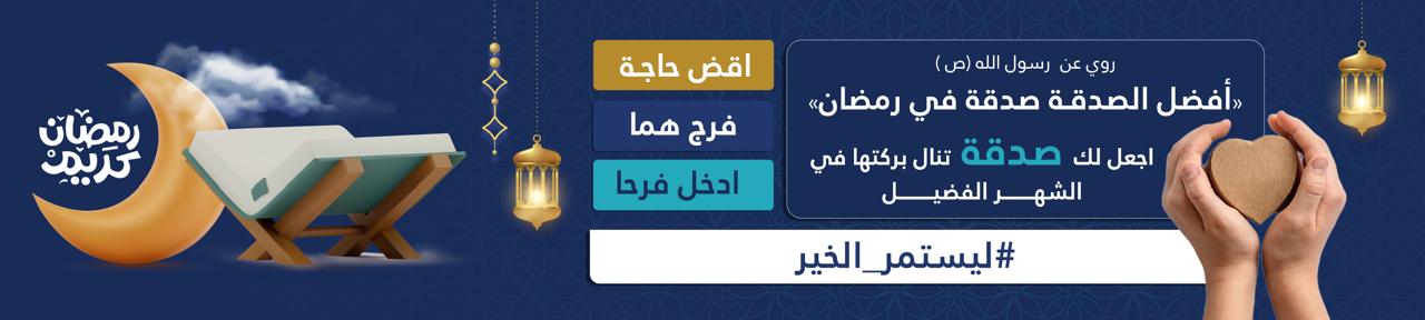 جمعية ملاذ الخير للإسكان التنموي